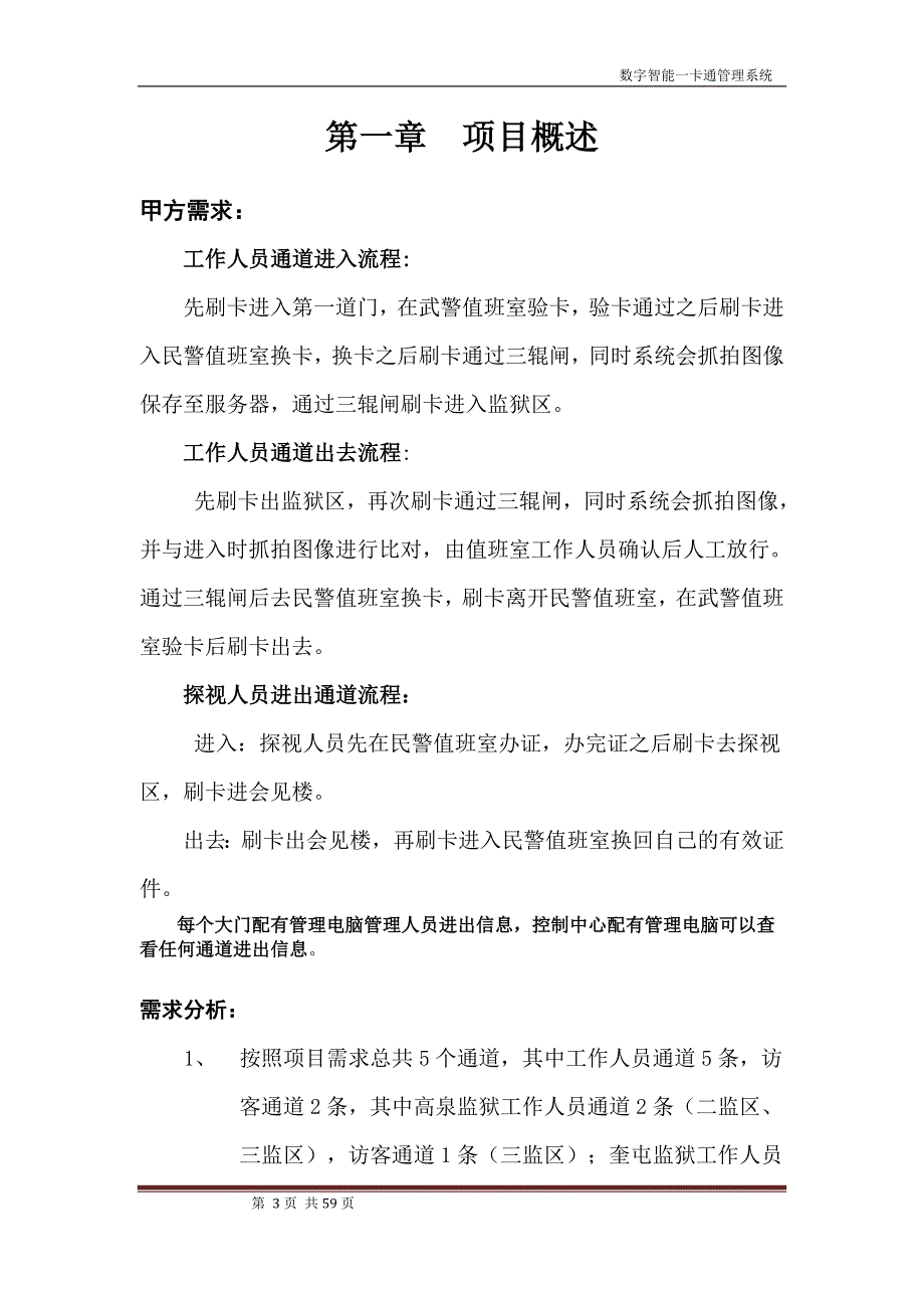 狱监进出控制管理系统设计方案-学位论文.doc_第3页