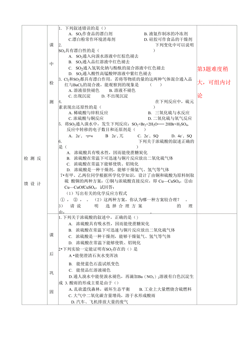 含硫化合物_第3页