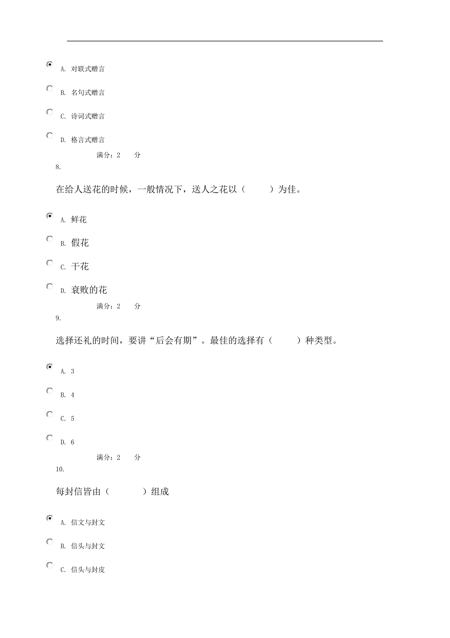 社交礼仪形考作业30021_第3页