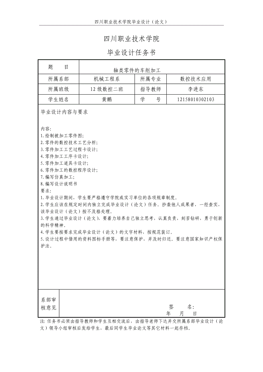 轴类零件的车削加工毕业设计.doc_第2页