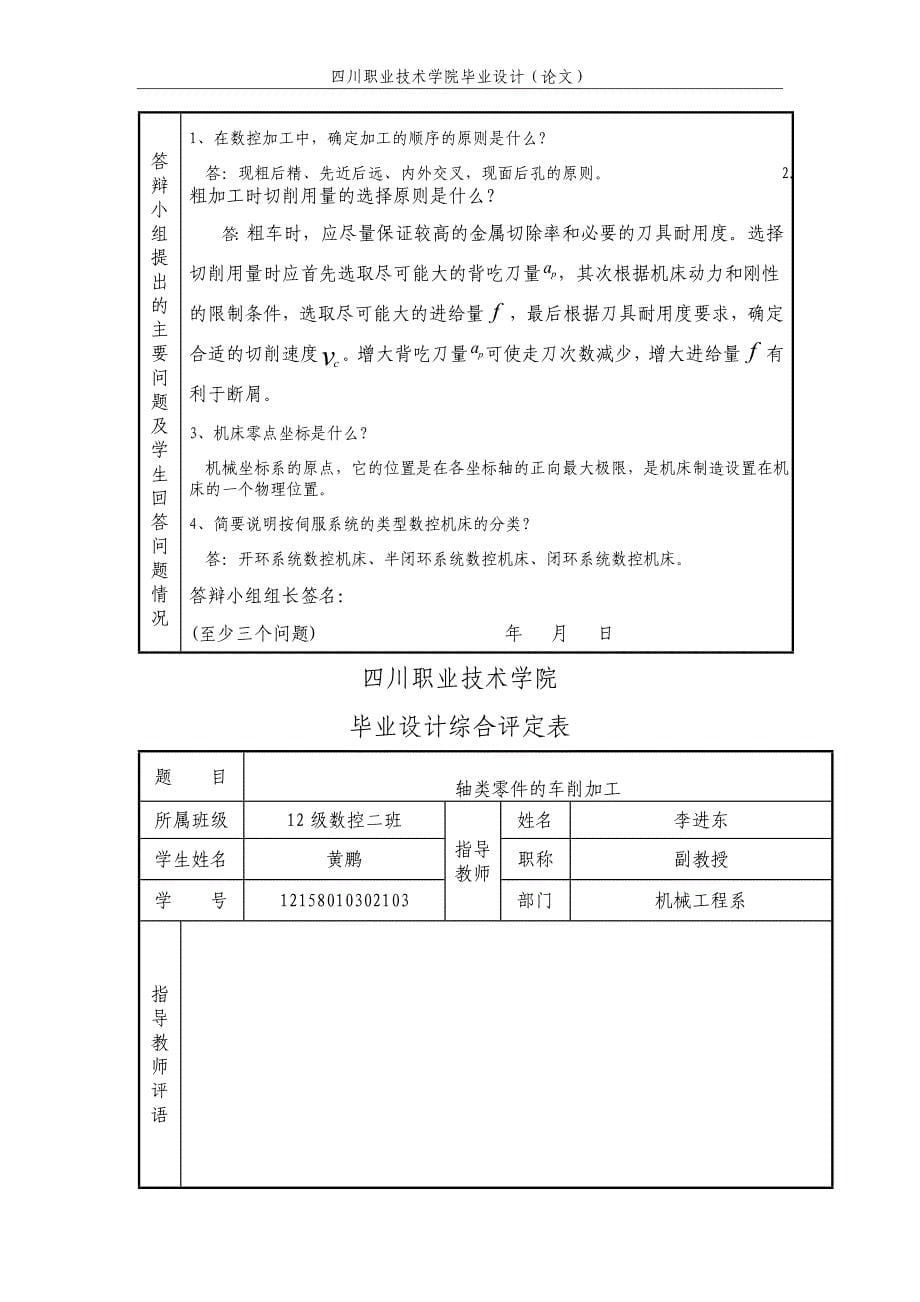 轴类零件的车削加工毕业设计.doc_第5页