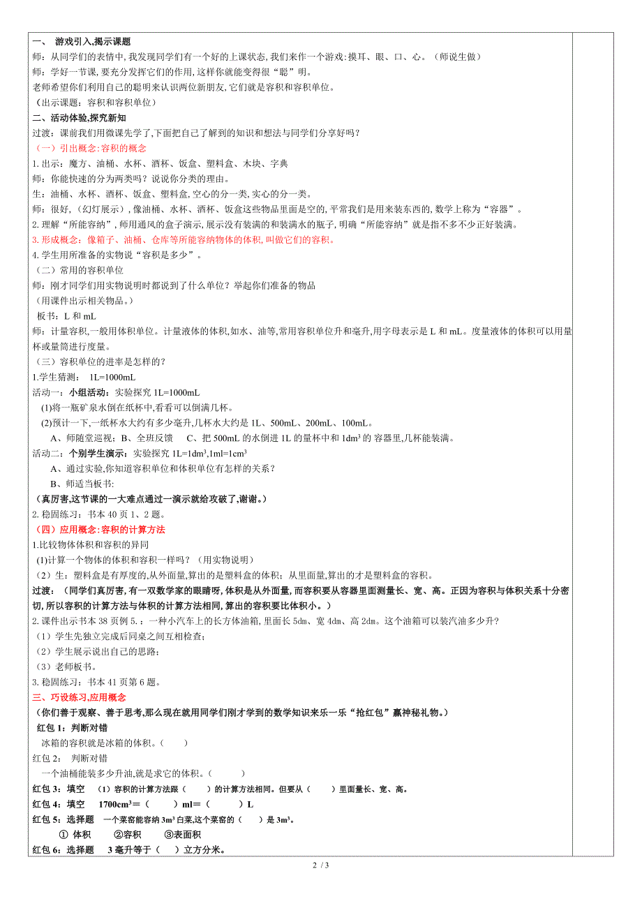 容积和容积单位(详细教案)_第2页