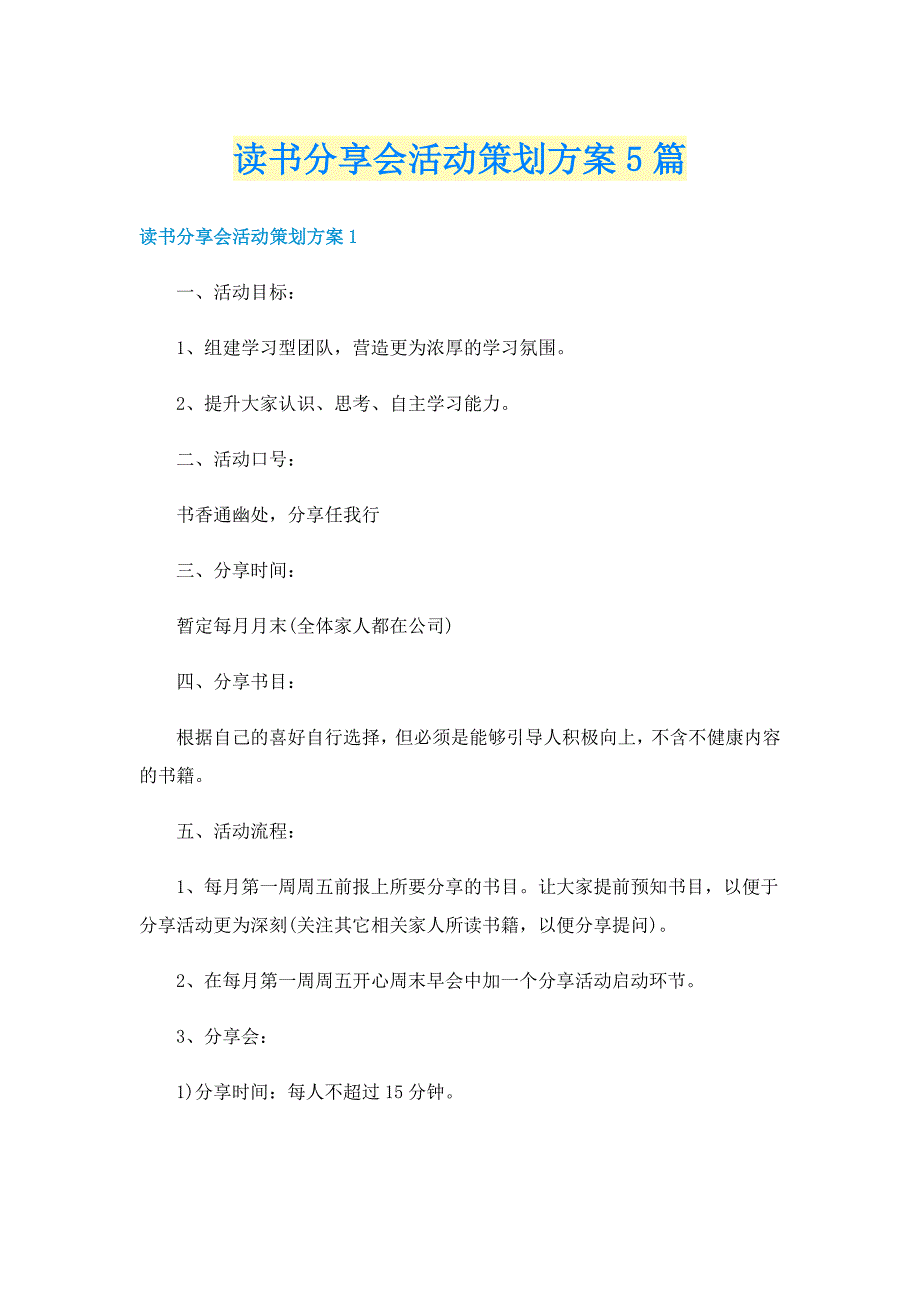 读书分享会活动策划方案5篇_第1页