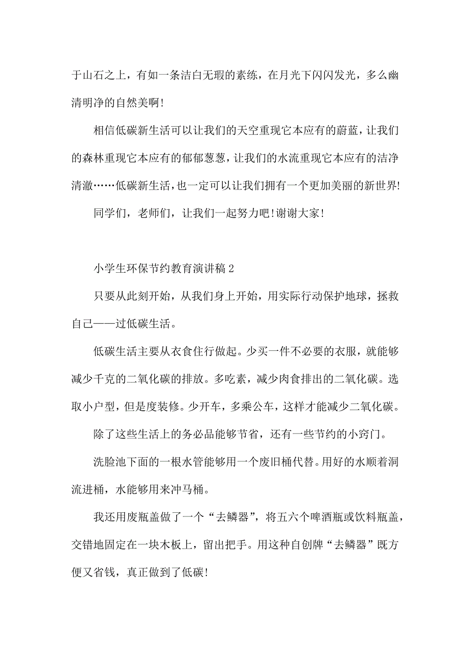 小学生环保节约教育演讲稿5篇范文.docx_第2页