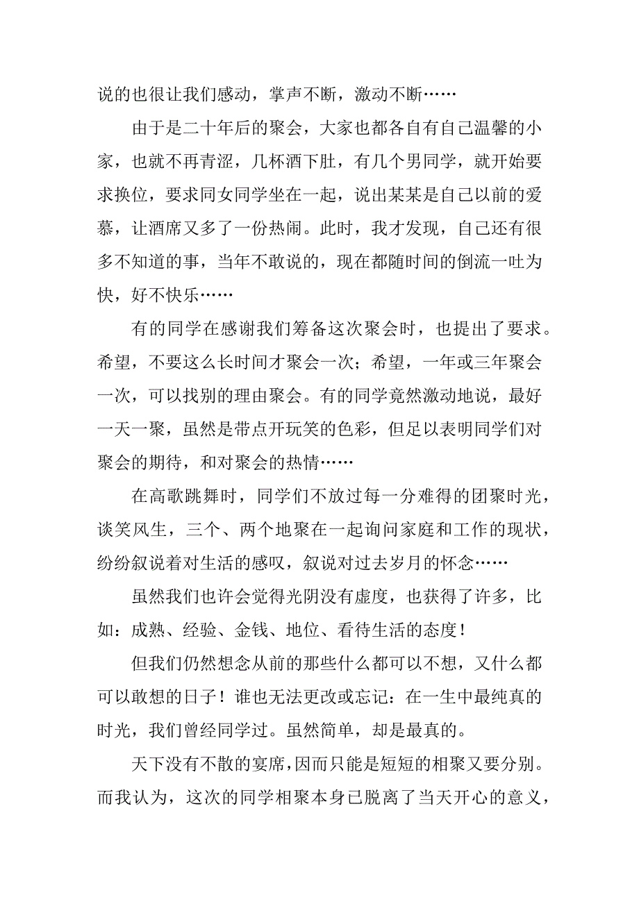 2023年高中同学聚会感言（精选多篇）_第2页