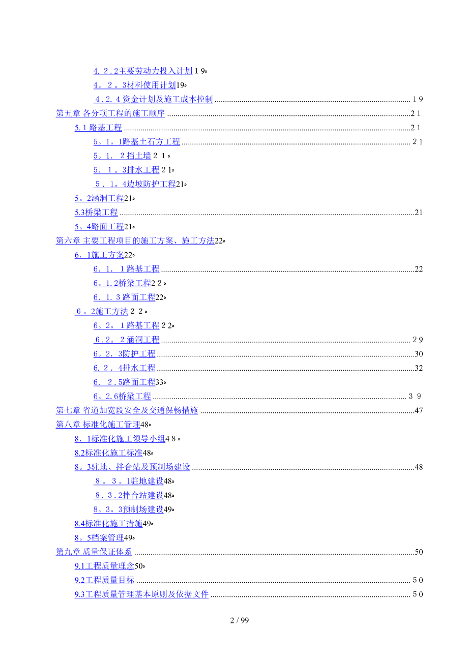 d国省干线xxx公路工程总体施工组织设计3_第2页
