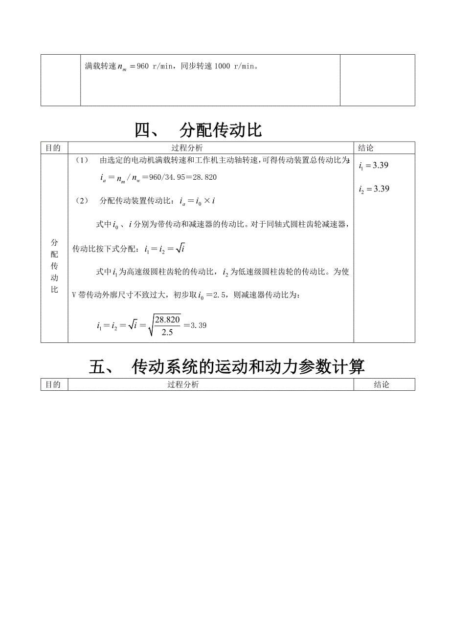 带式运输机同轴式二级圆柱齿轮减速器课程设计_第5页