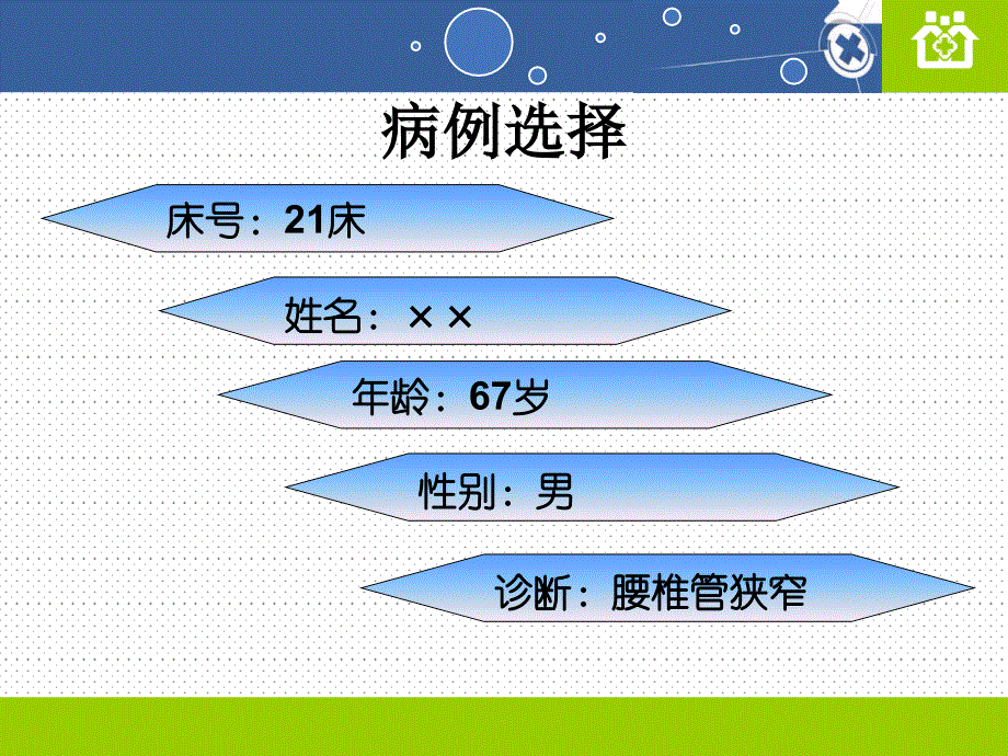 腰椎管狭窄护理查房（行业荟萃）_第3页