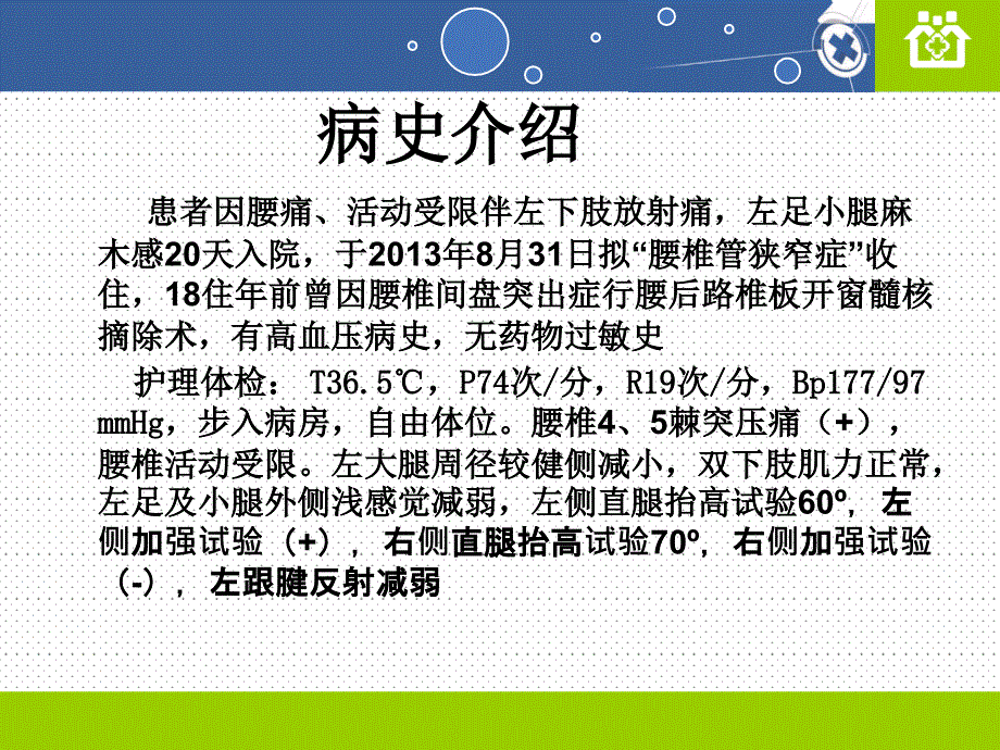 腰椎管狭窄护理查房（行业荟萃）_第4页