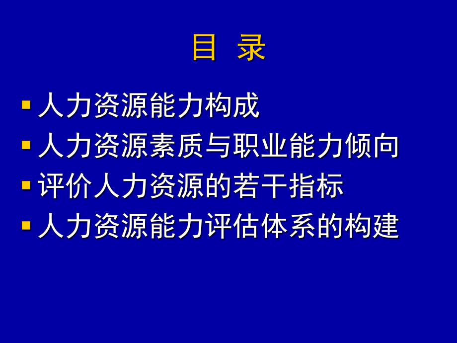 企业人力资源能力评估体系概述_第2页