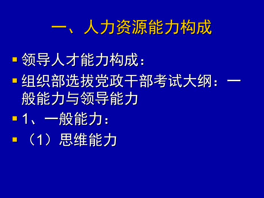 企业人力资源能力评估体系概述_第3页