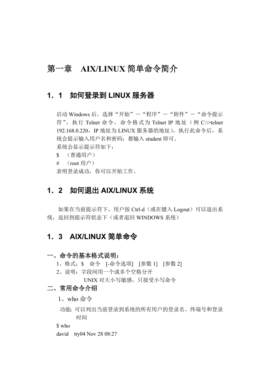 操作系统进程调度实验_第4页