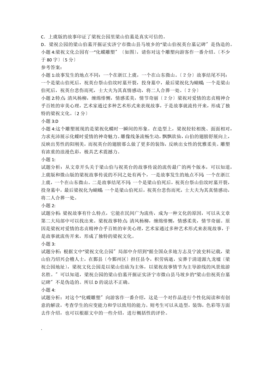 关于梁山伯与祝英台的故事传说有好几个版本阅读附答案_第2页