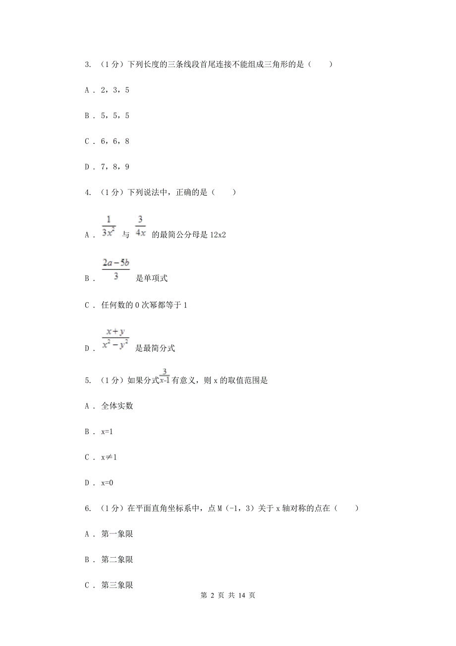 冀教版2019-2020学年八年级上学期数学期末考试试卷F卷新版_第2页