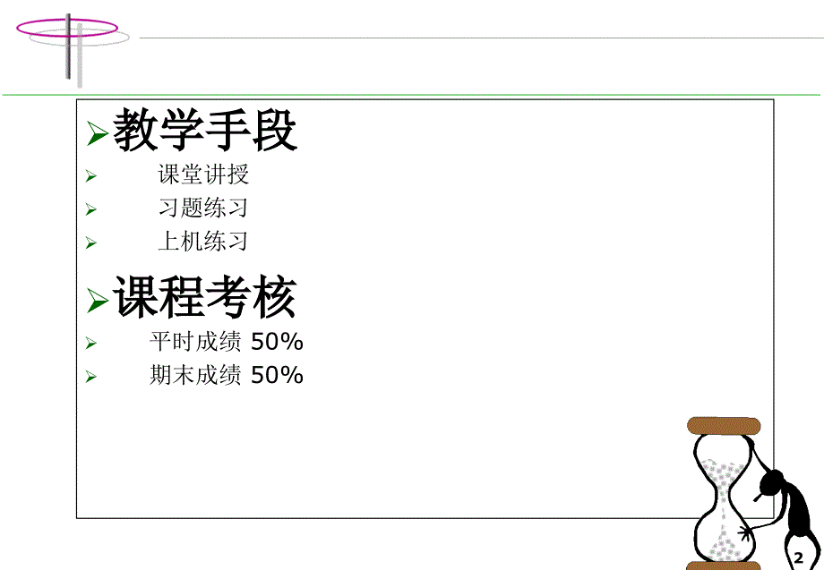 《计学原理》第一章导论解读课件_第2页