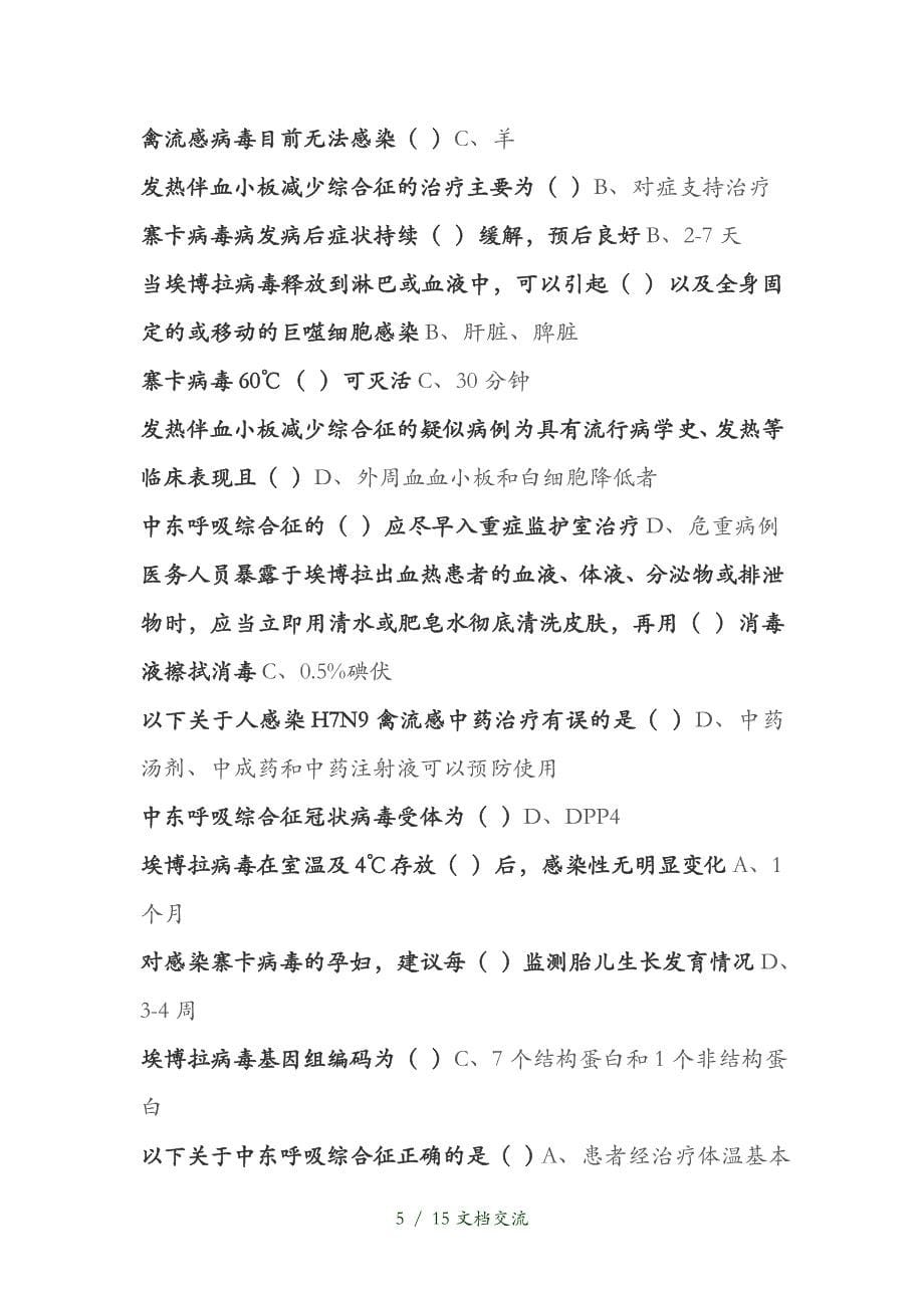 华医网继续医学教育H7N9流感等6种传染病防治知识（干货分享）_第5页