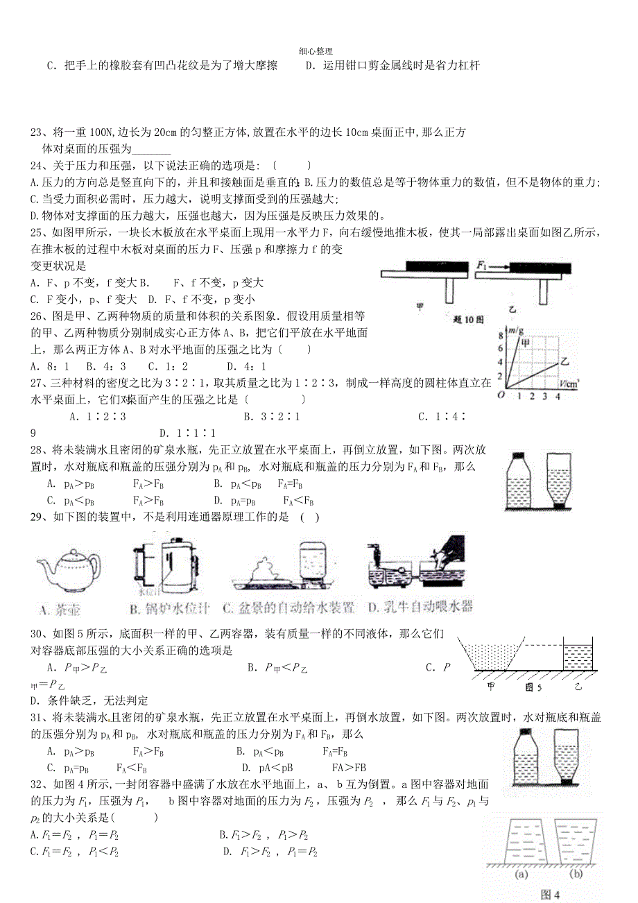 压强液体压强基础练习_第2页