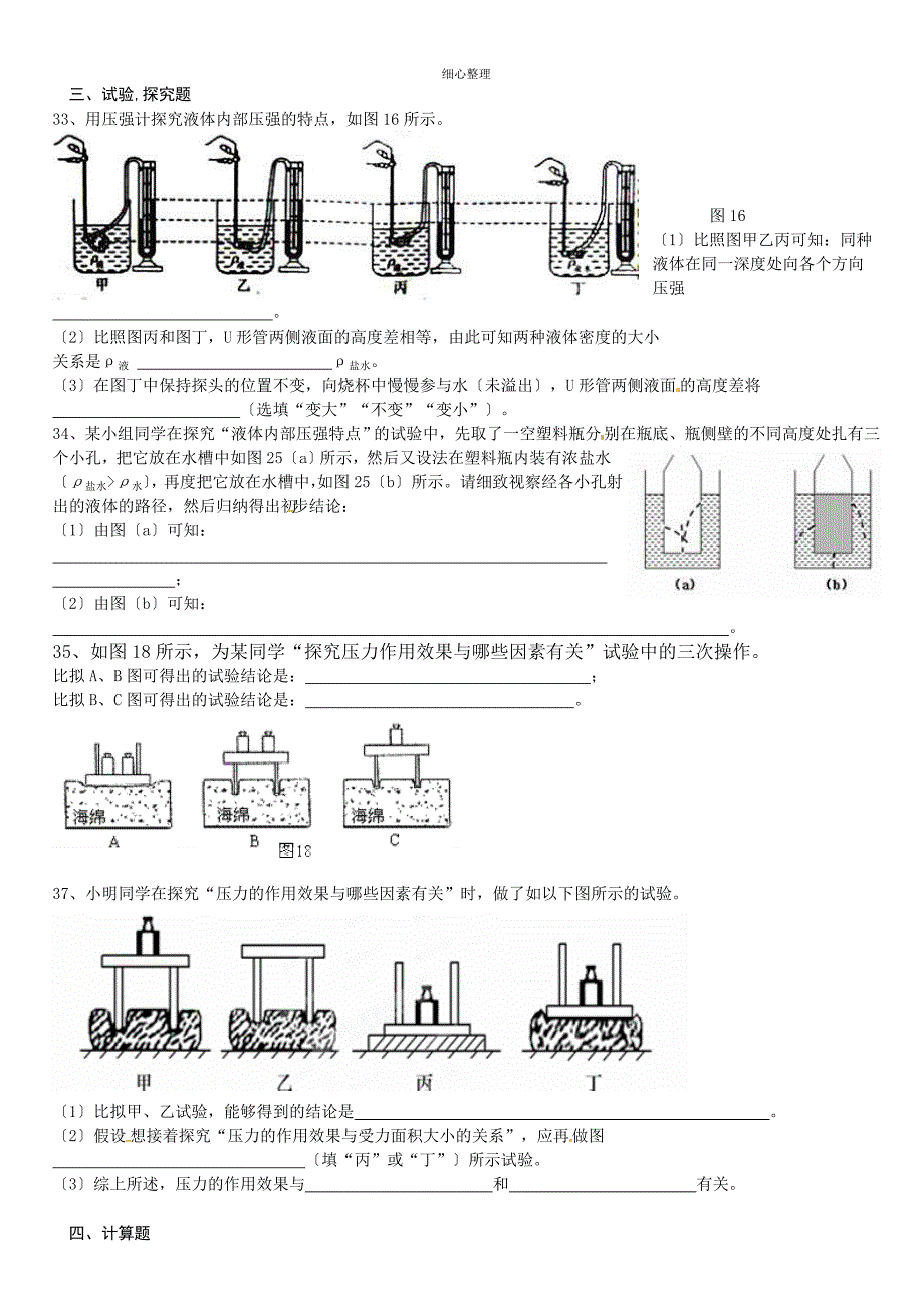 压强液体压强基础练习_第3页