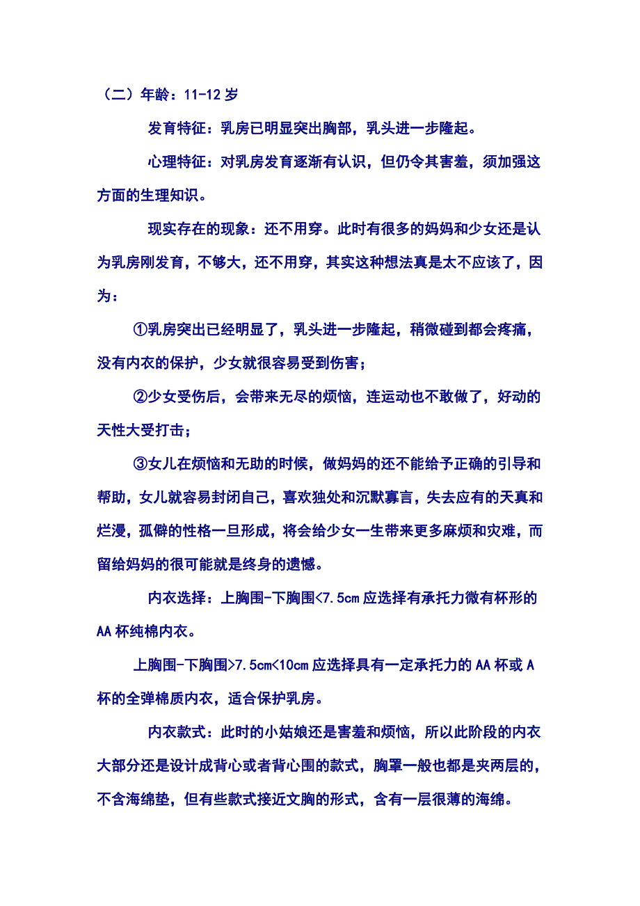 生理发育阶段和内衣选择.doc_第2页