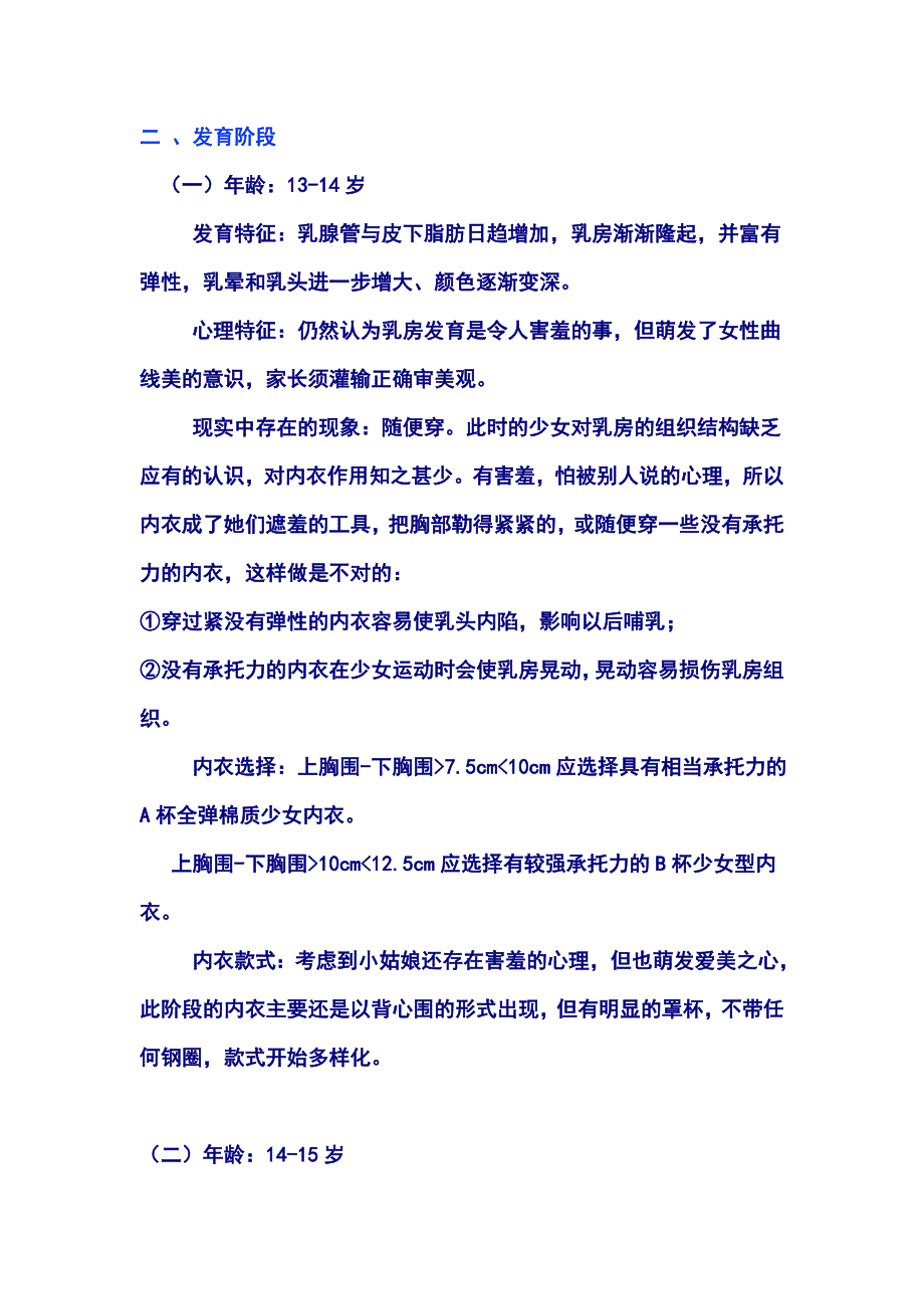 生理发育阶段和内衣选择.doc_第3页