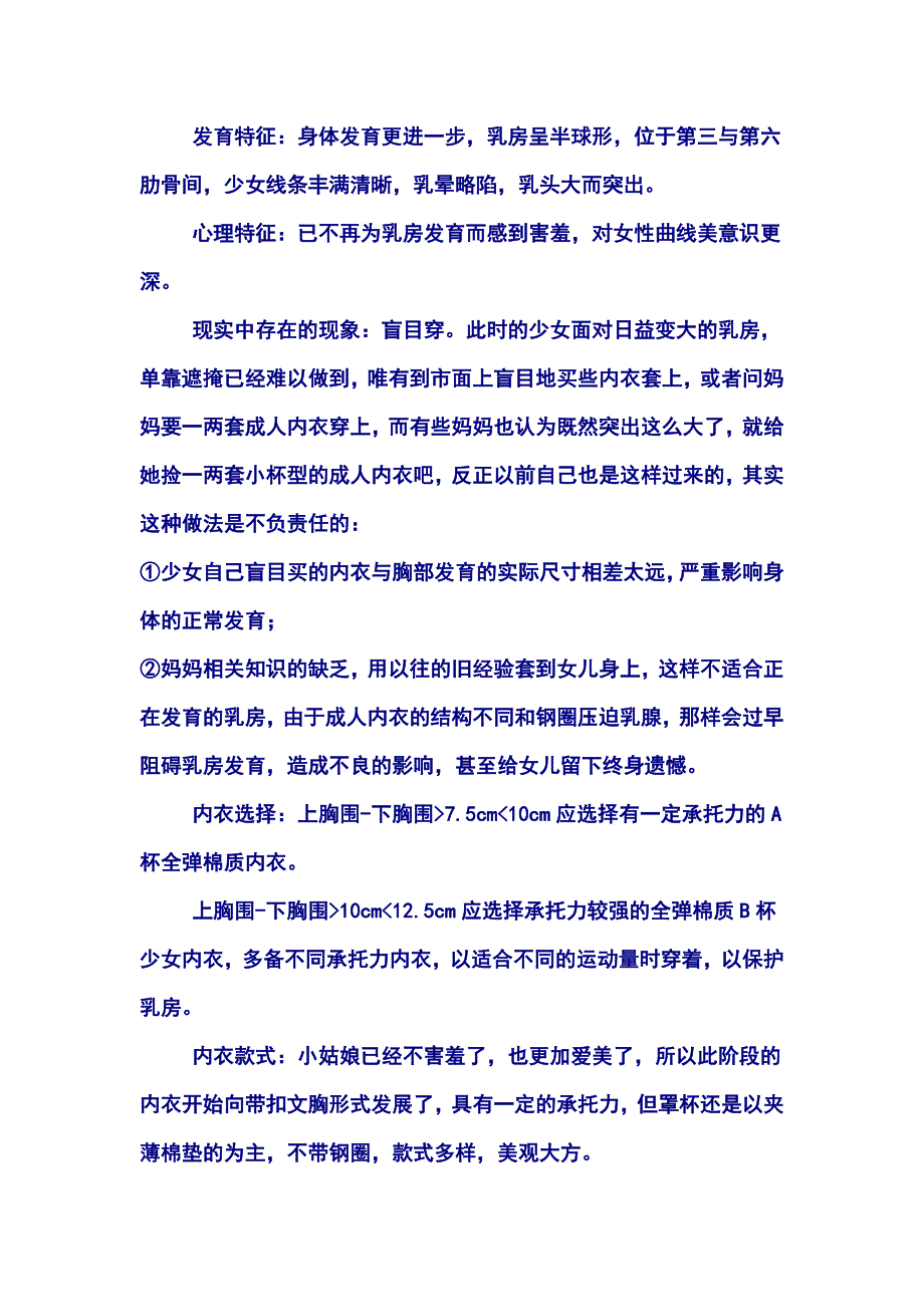 生理发育阶段和内衣选择.doc_第4页