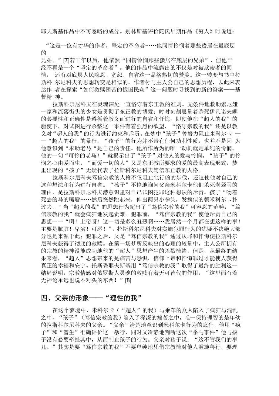 《罪与罚》中四个梦境的分析_第5页