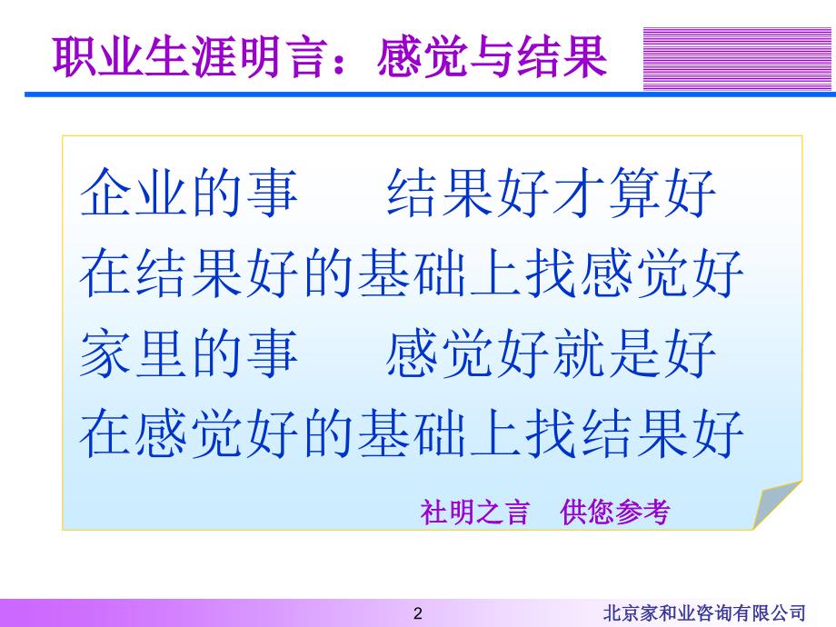 职业生涯明言程社明博士_第2页