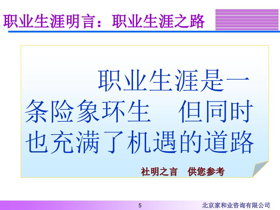 职业生涯明言程社明博士_第5页