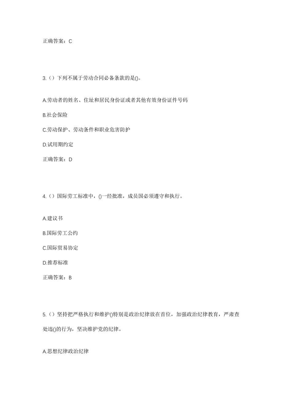 2023年河南省郑州市荥阳市高村乡秦铺头村社区工作人员考试模拟题含答案_第2页