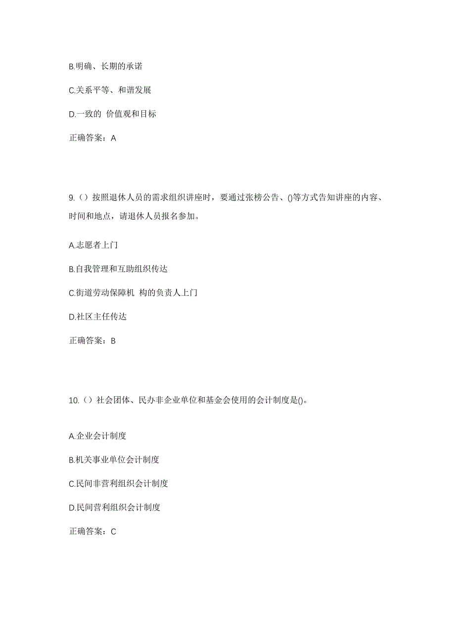 2023年河南省郑州市荥阳市高村乡秦铺头村社区工作人员考试模拟题含答案_第4页