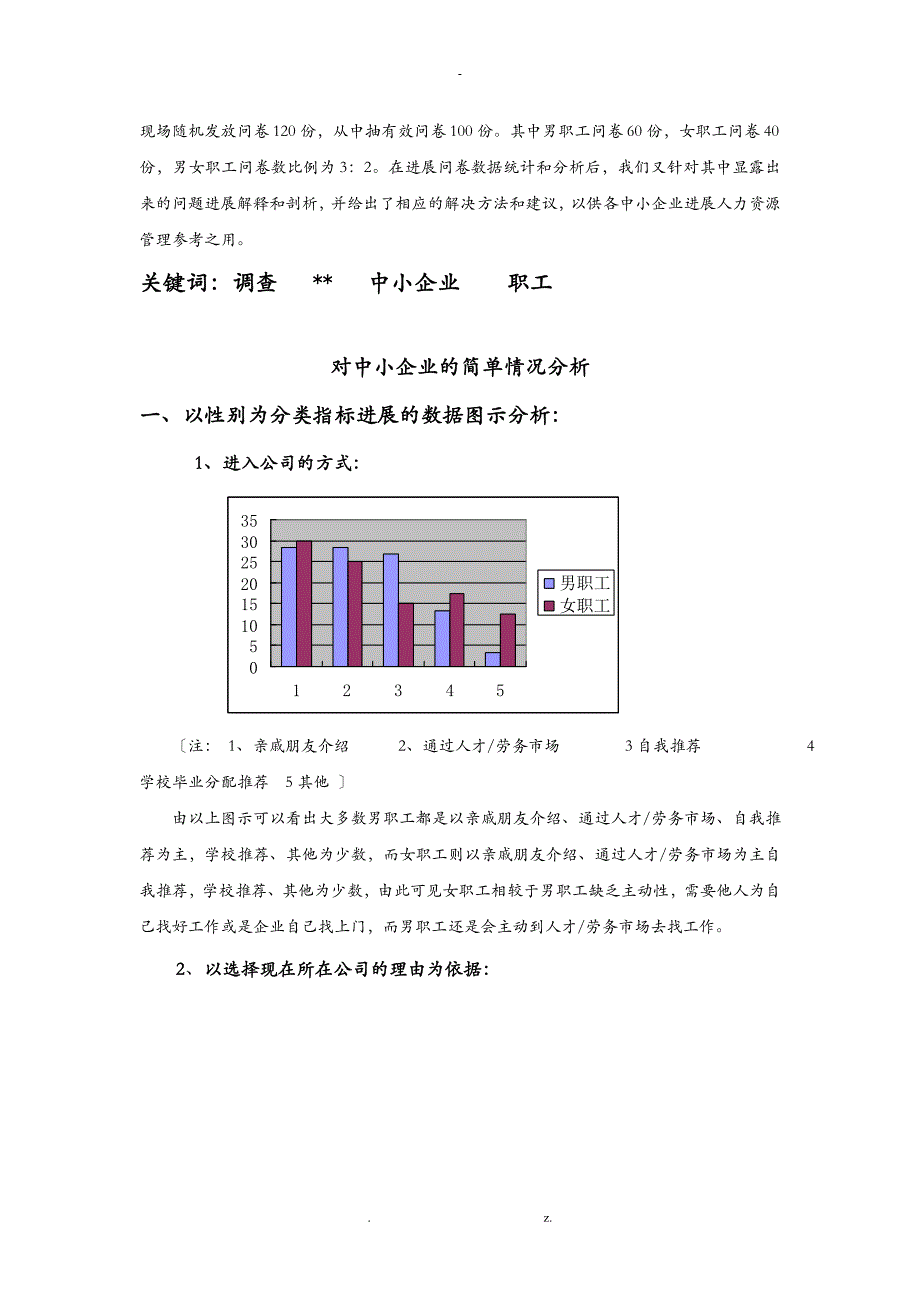 浙江中小企业人力资源现状调查报告与方案_第3页