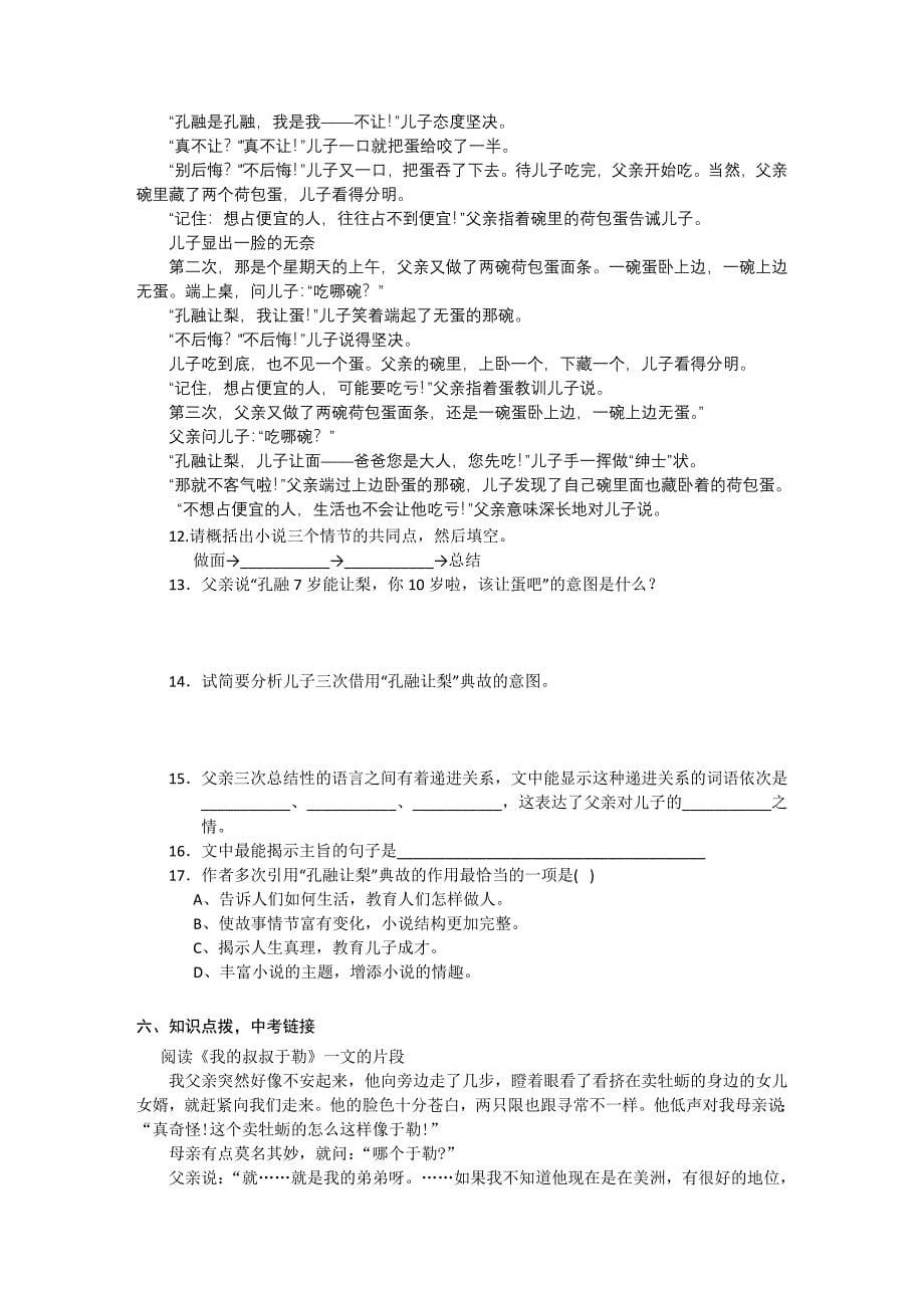 11我的叔叔于勒学案_第5页