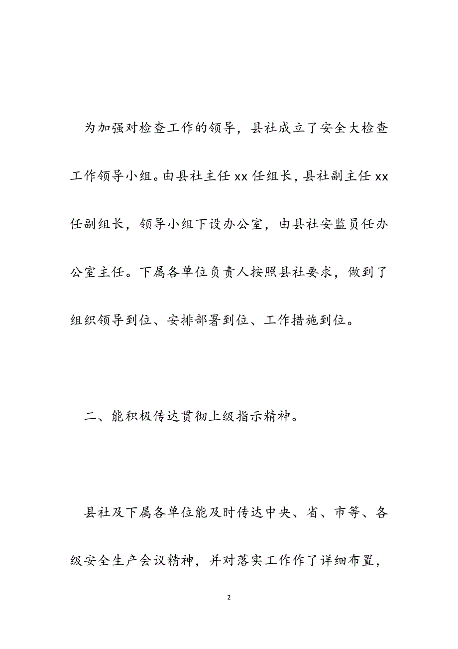 2023年某县供销社开展安全生产大检查工作总结汇报.docx_第2页