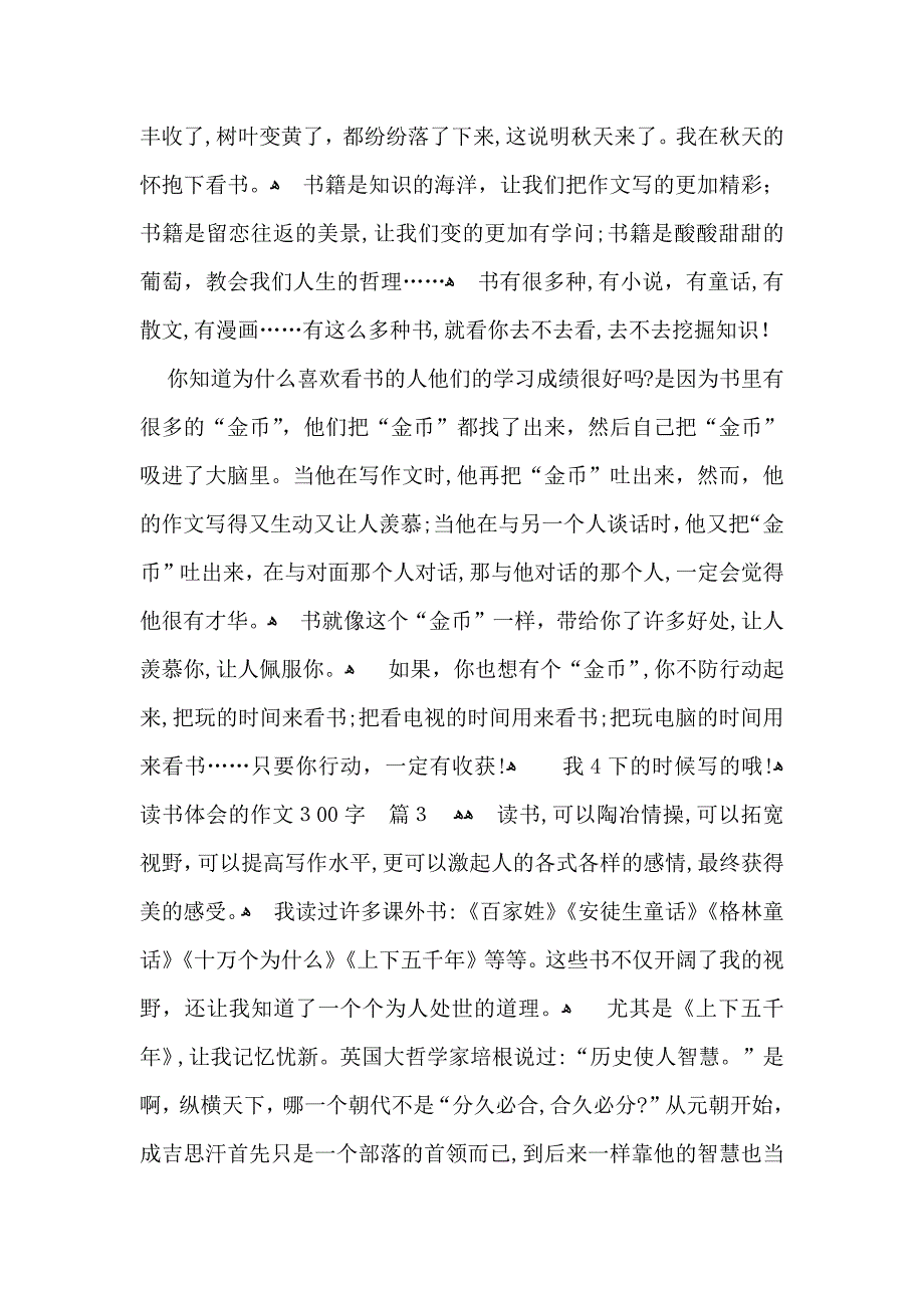 实用读书体会的作文300字九篇_第2页