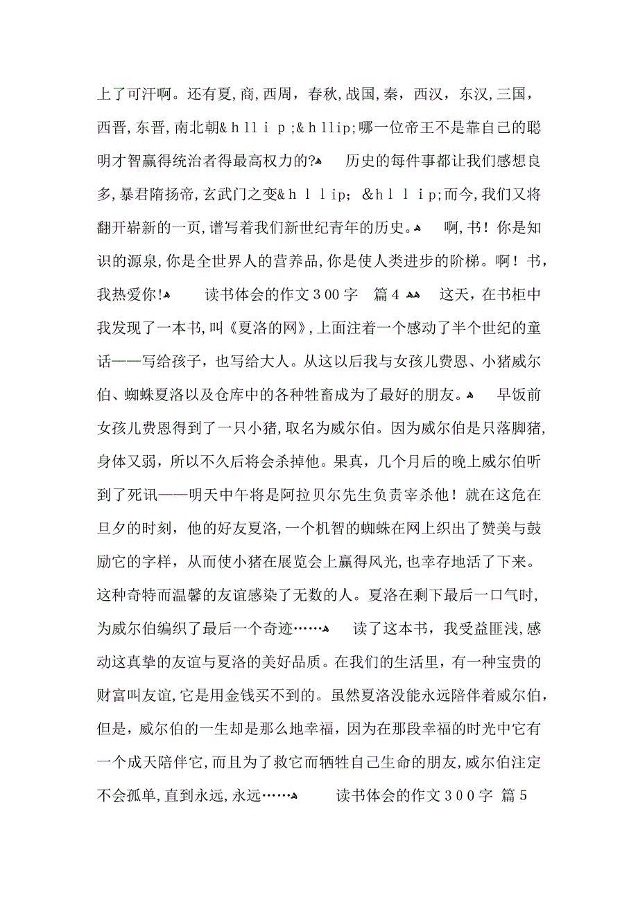 实用读书体会的作文300字九篇_第3页