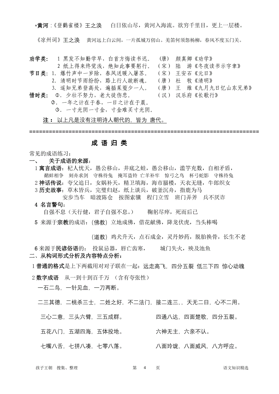 语文知识精选_第4页