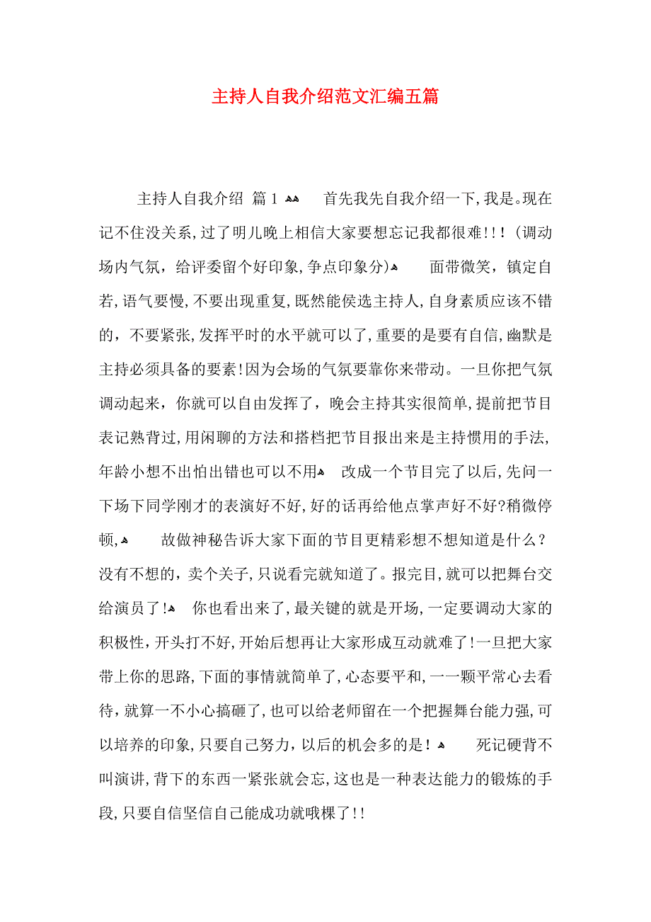 主持人自我介绍范文汇编五篇_第1页