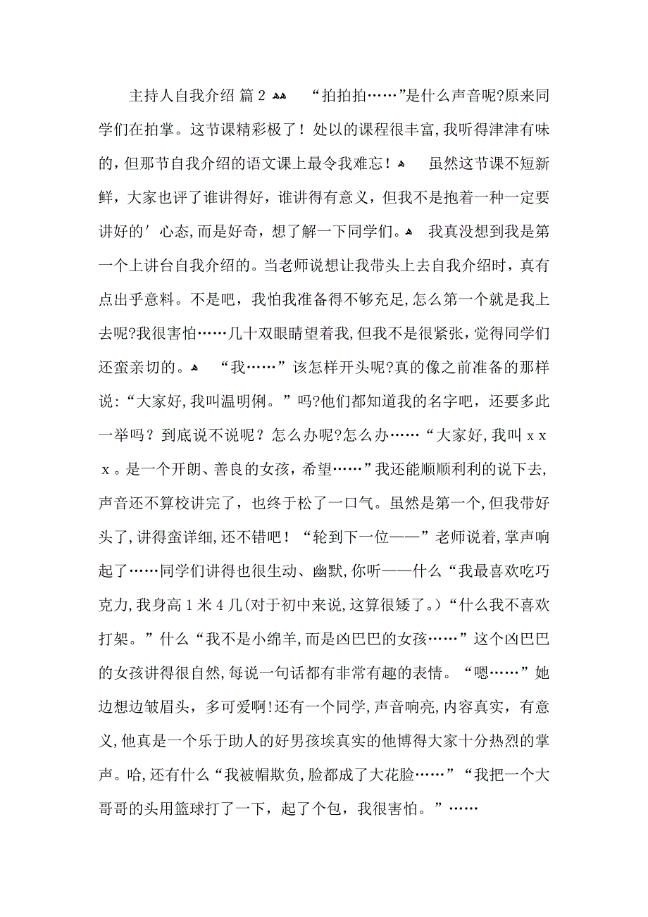 主持人自我介绍范文汇编五篇_第2页