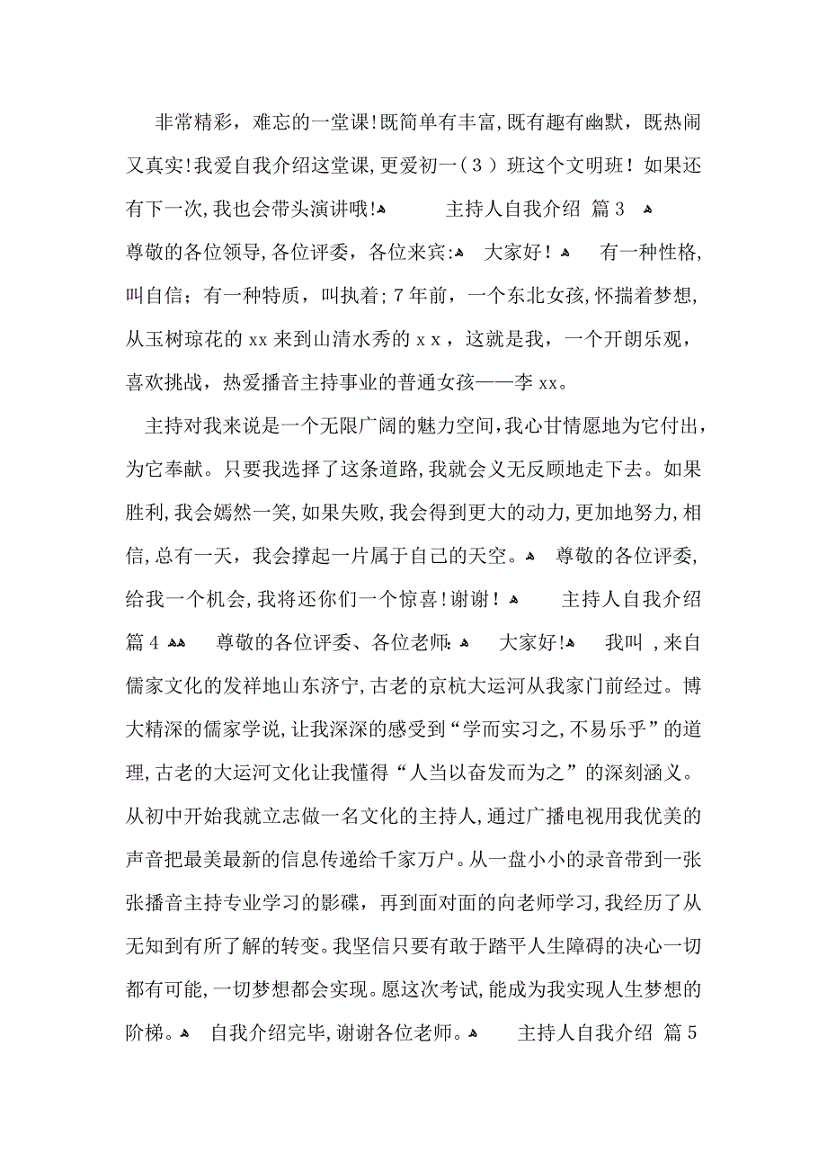 主持人自我介绍范文汇编五篇_第3页