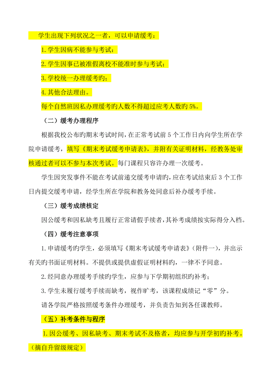 高职院校考务管理规定_第3页