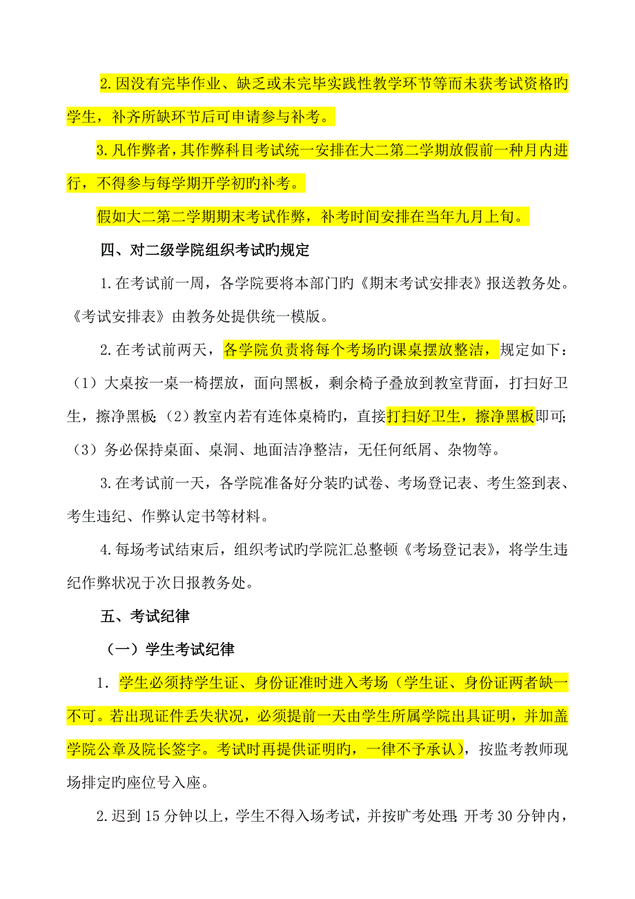 高职院校考务管理规定_第4页