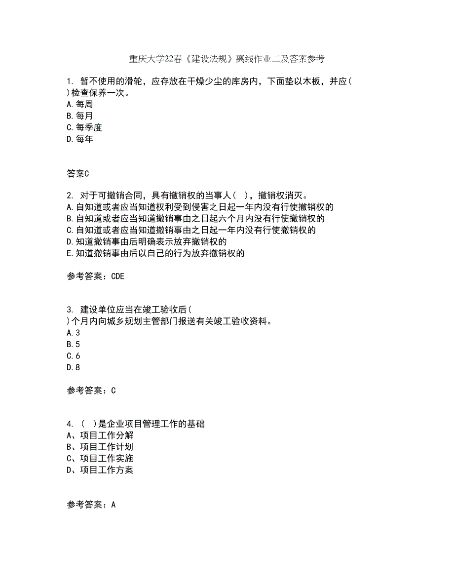 重庆大学22春《建设法规》离线作业二及答案参考95_第1页