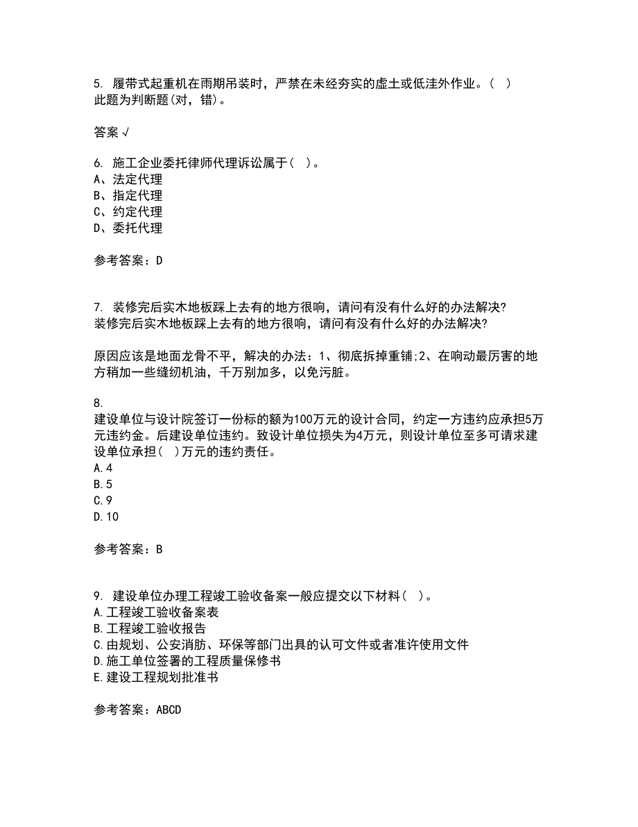 重庆大学22春《建设法规》离线作业二及答案参考95_第2页