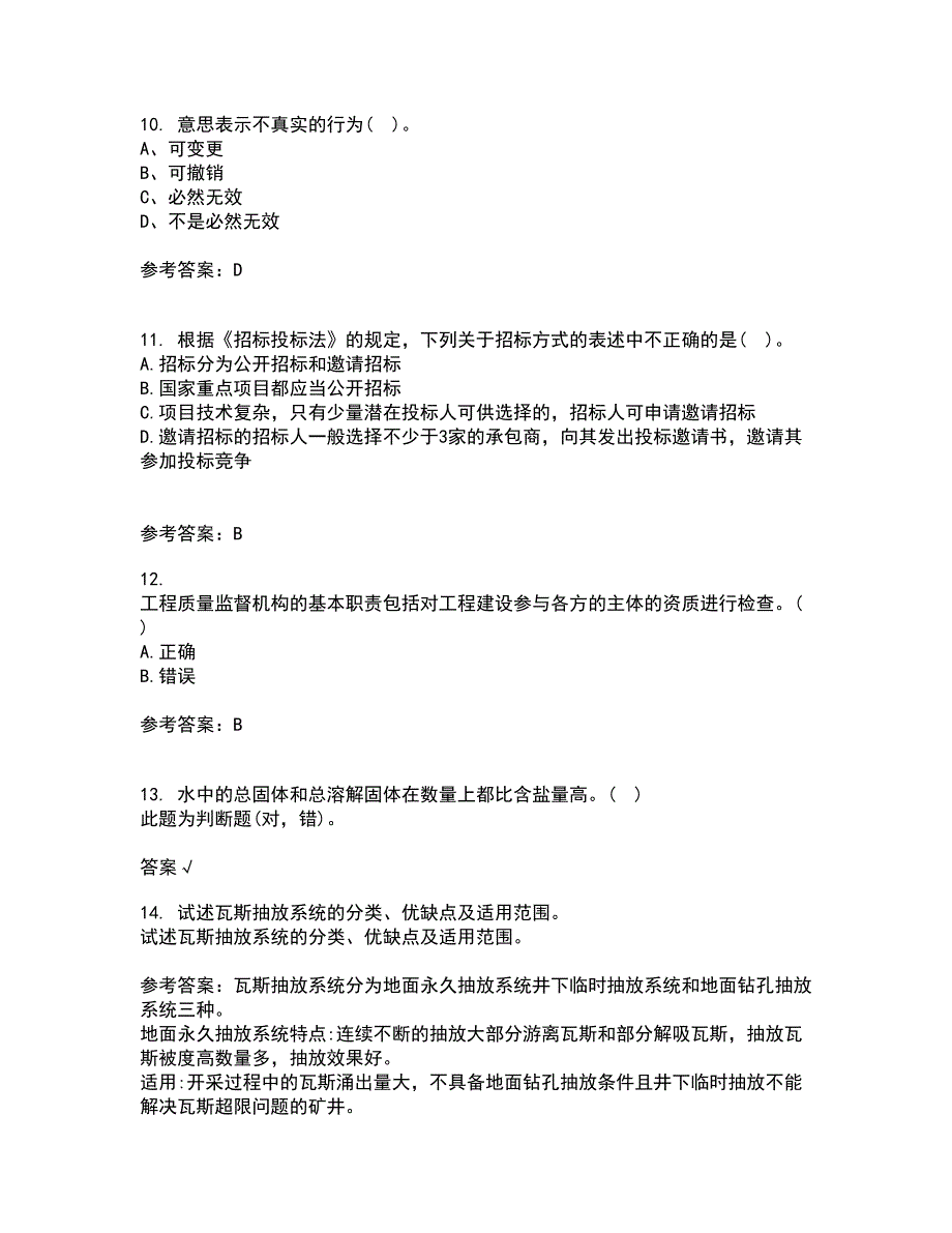 重庆大学22春《建设法规》离线作业二及答案参考95_第3页