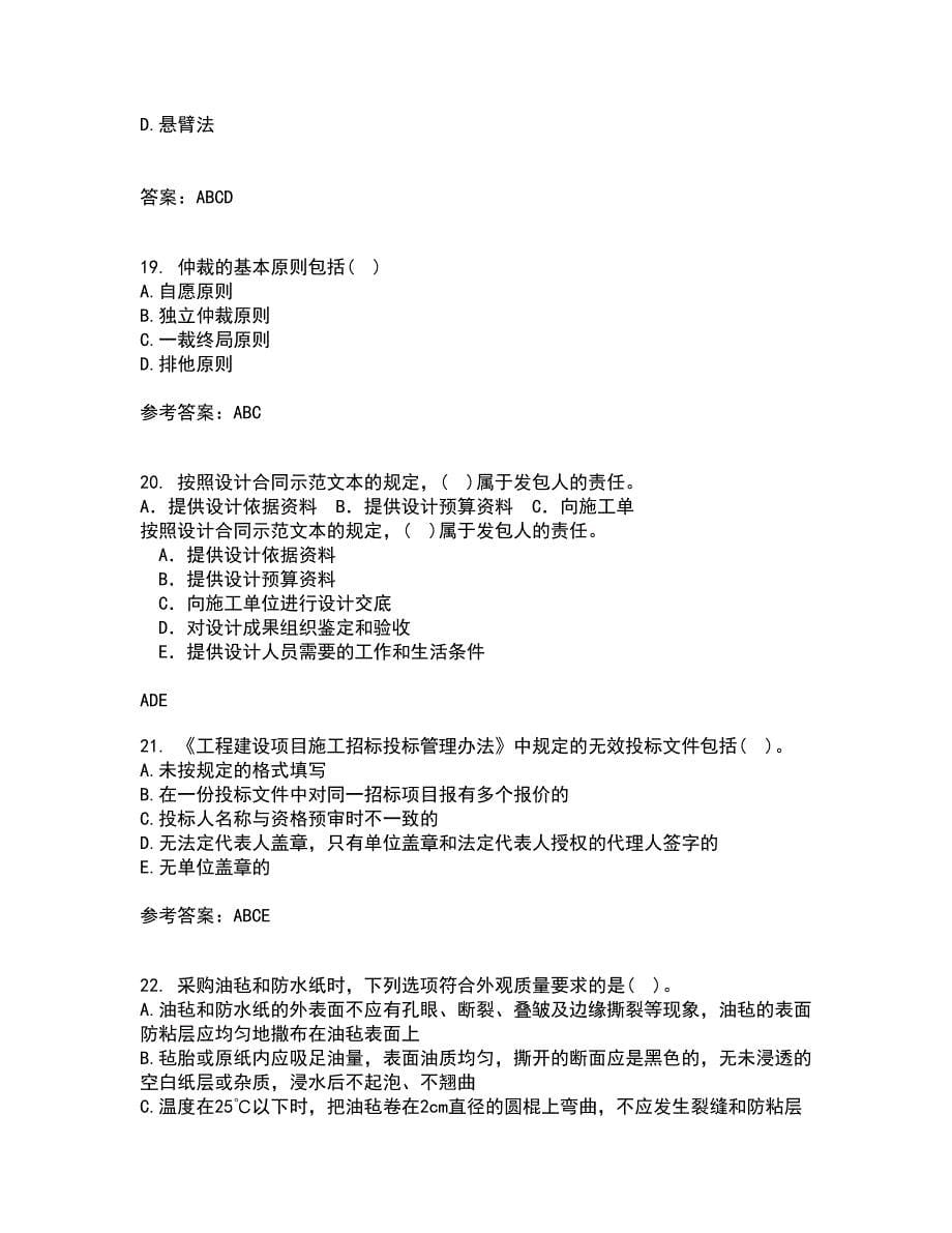 重庆大学22春《建设法规》离线作业二及答案参考95_第5页