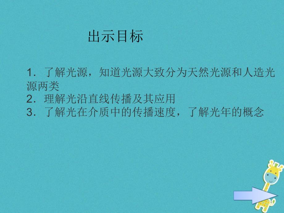 八年级物理上册 4.1 光的直线传播 （新版）新人教版_第2页