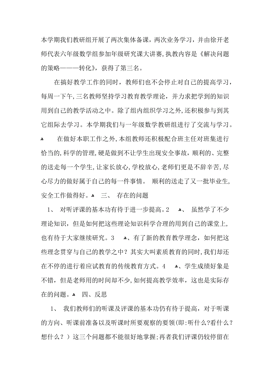 数学教研工作的个人总结_第2页