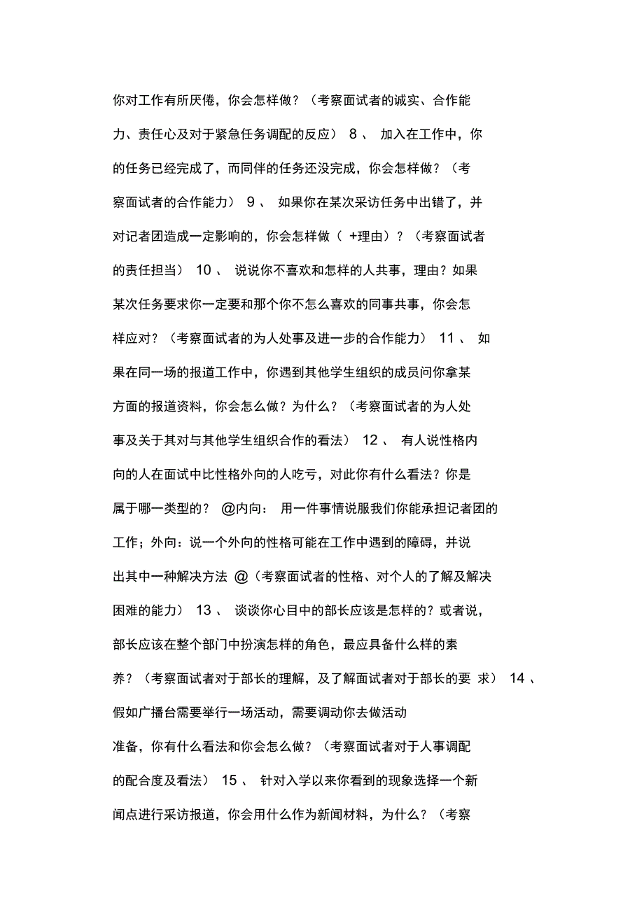 记者面试问题_第2页