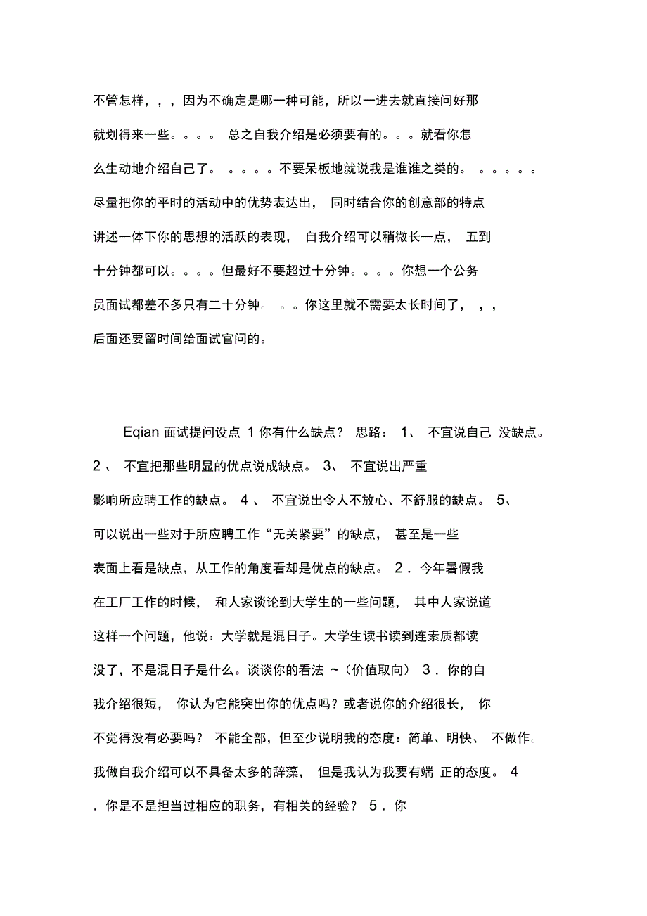 记者面试问题_第4页