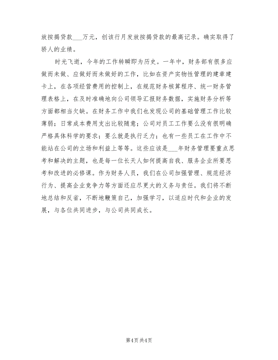 2022年企业财务部工作总结_第4页